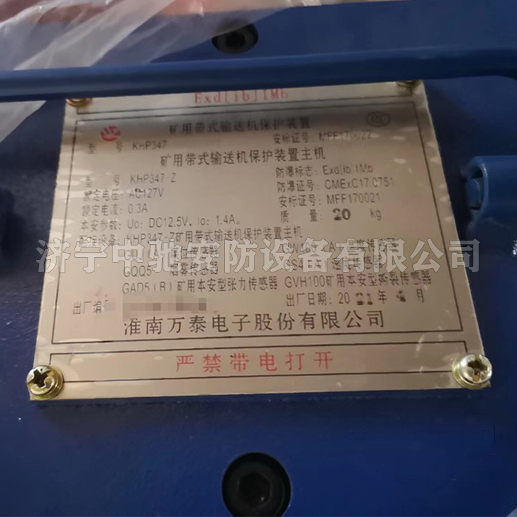 淮南萬泰KHP347-Z礦用帶式輸送機保護(hù)裝置主機-2.jpg